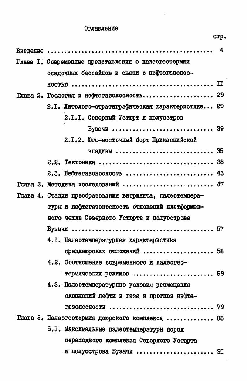 "Глава 2. Геология и нефтегазоносность. 