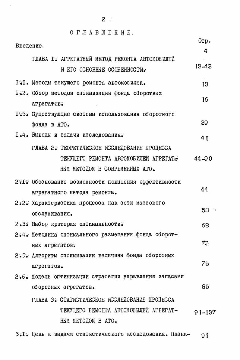"ГЛАВА Г. АГРЕГАТНЫЙ МЕТОД РЕМОНТА АВТОМОБИЛЕЙ И ЕГО ОСНОВНЫЕ ОСОБЕННОСТИ.