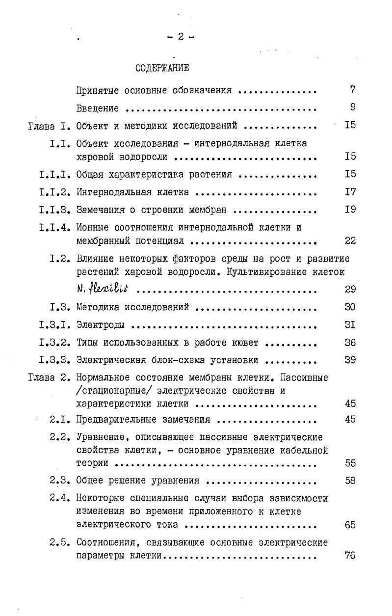 "Глава I. Объект и методики исследований . 