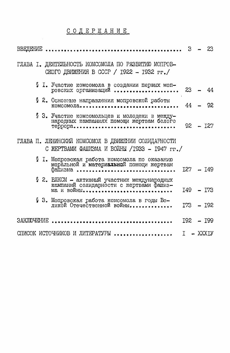 "ГЛАВА I. ДЕЯТЕЛЬНОСТЬ КОМСОМОЛА ПО РАЗВИТИЮ МОПРОВСКОГО ДВИЖЕНИЯ В СССР   гг.