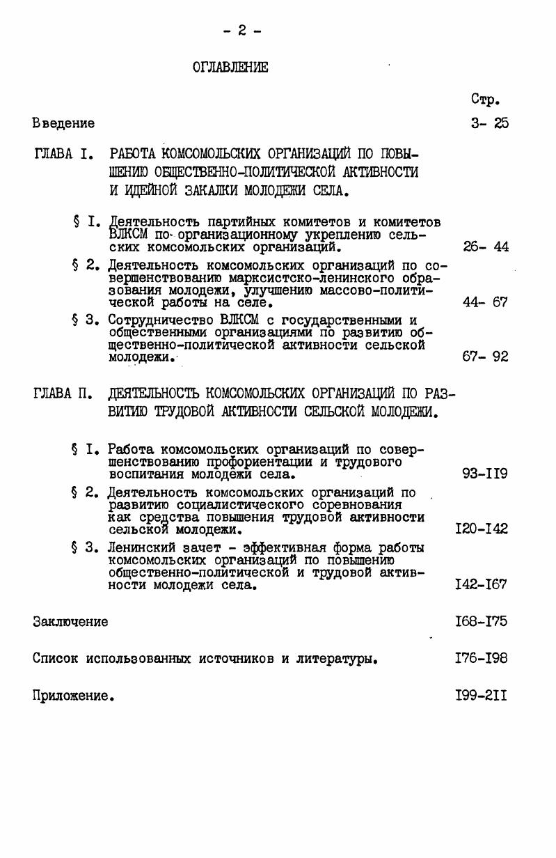 "Заключение