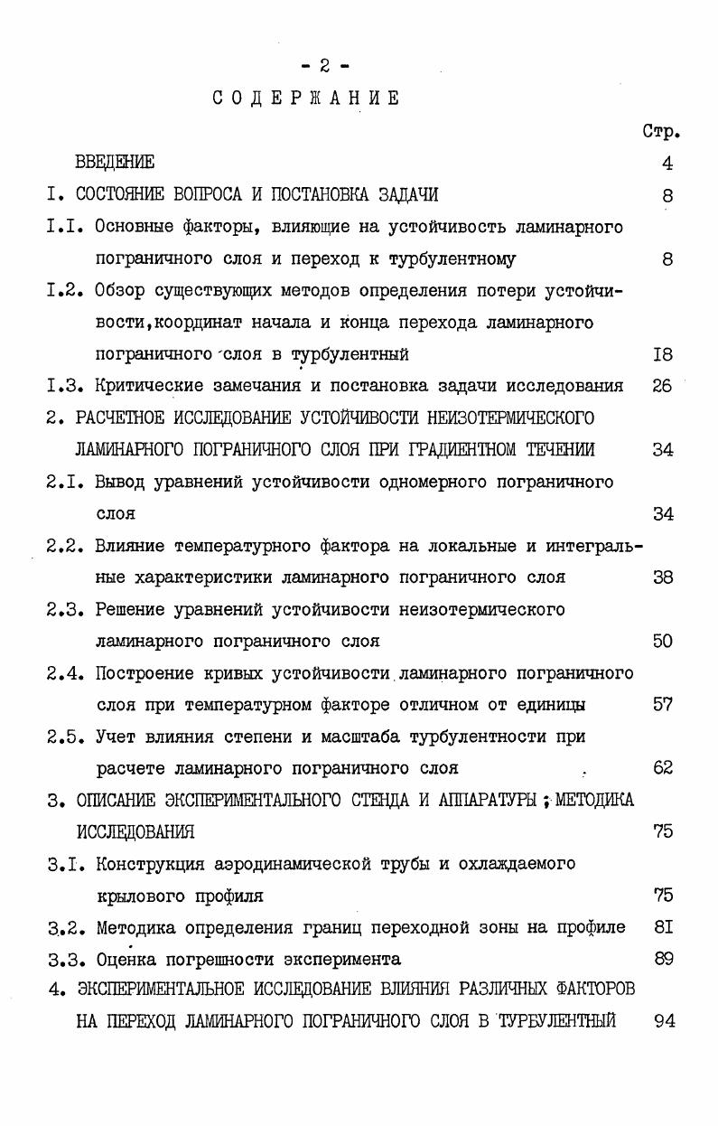"ка. ТолминаШлихтинга. Зб . ФокнераСкэн, Польгаузе на. Ю.П. ФокнераСкэн. Ъ постоянная величина. Влияние переменной вязкости исследуется также в работе 	. I,. В работе В. В другой работе этого. 