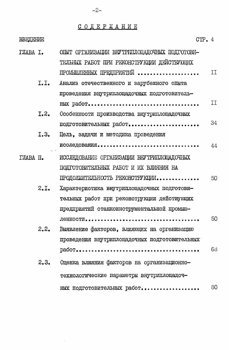 "ГЛАВА I.	ОШТ ОРГАНИЗАЦИИ БНГТЕТПШСЩАДОЧНЫХ ПОДГОТОВИ