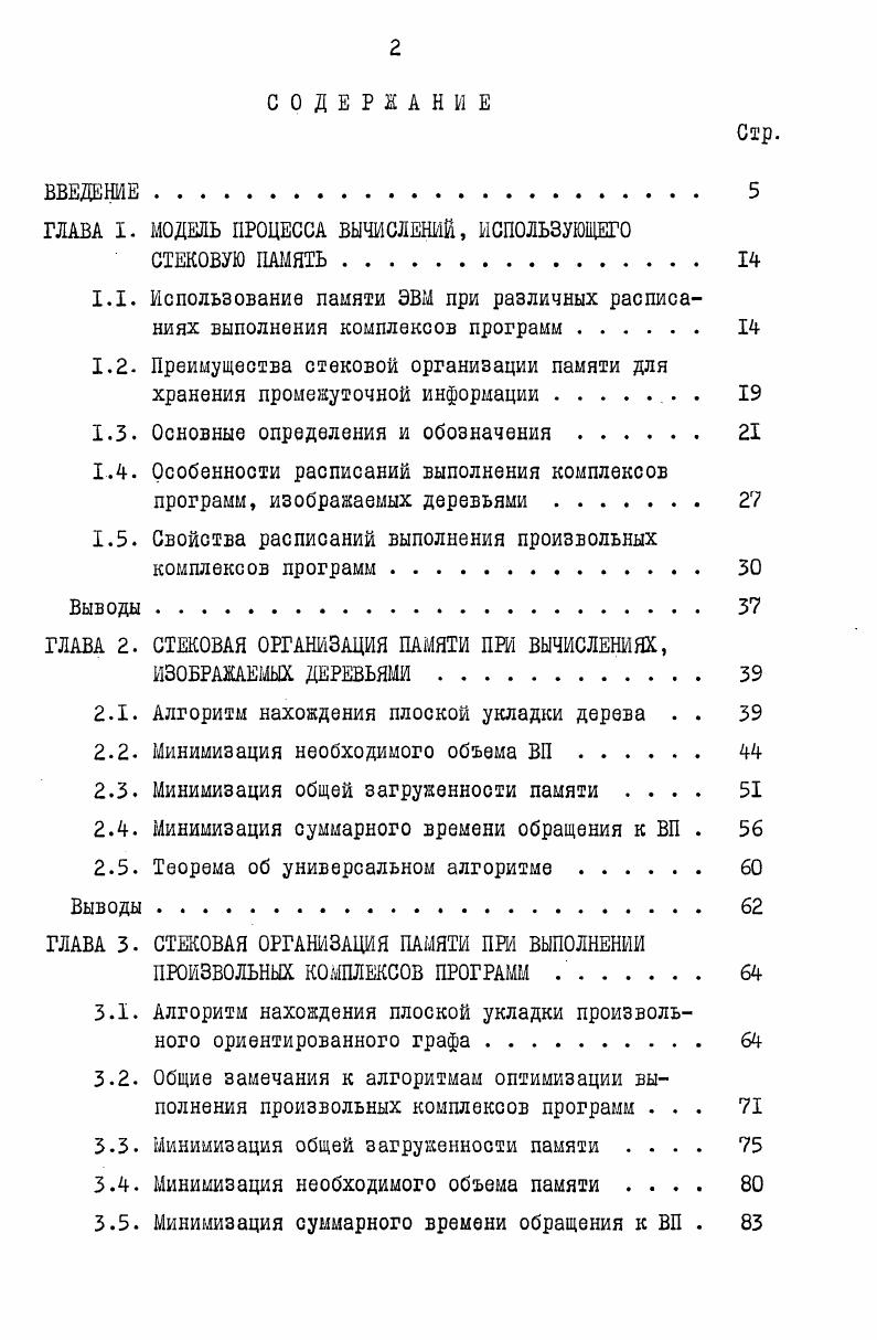 "ГЛАВА I. МОДЕЛЬ ПРОЦЕССА ВЫЧИСЛЕНИЙ, ИСПОЛЬЗУЮЩЕГО