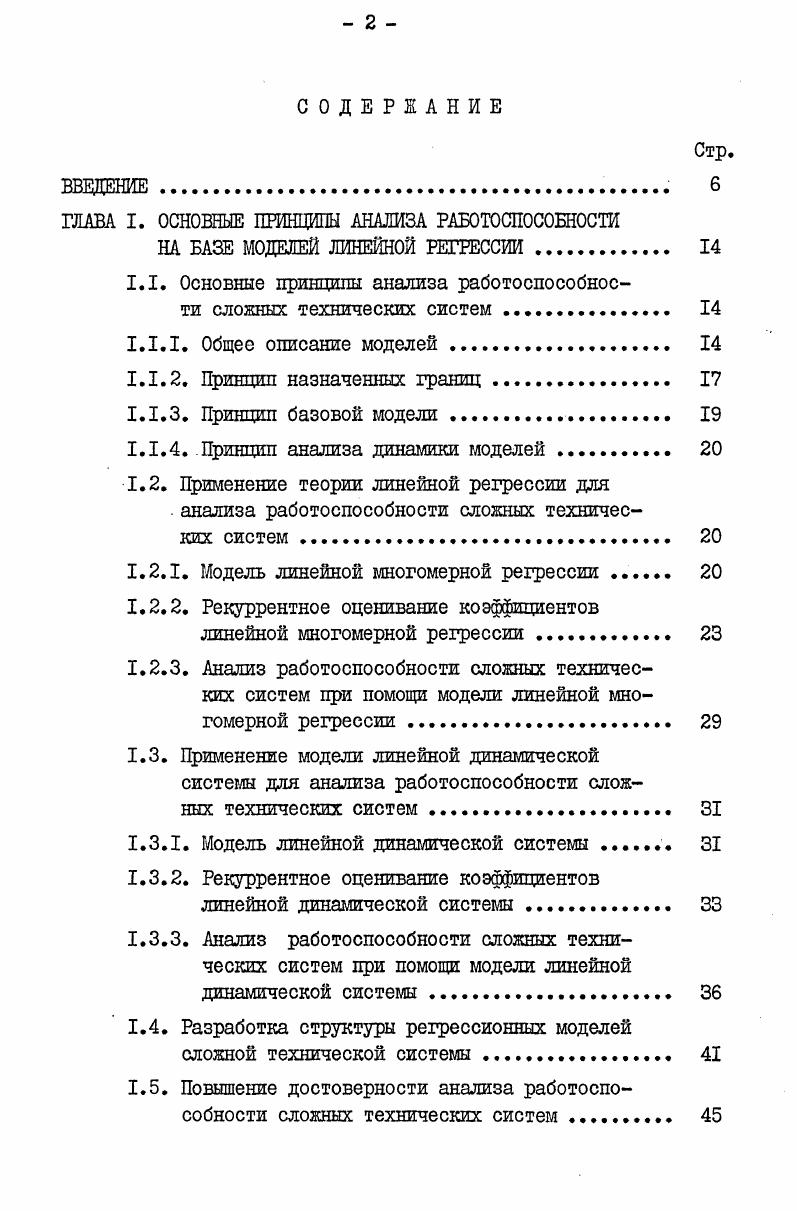 "ГЛАВА I. ОСНОВНЫЕ ПРИНЦИПЫ АНАЛИЗА РАБОТОСПОСОБНОСТИ