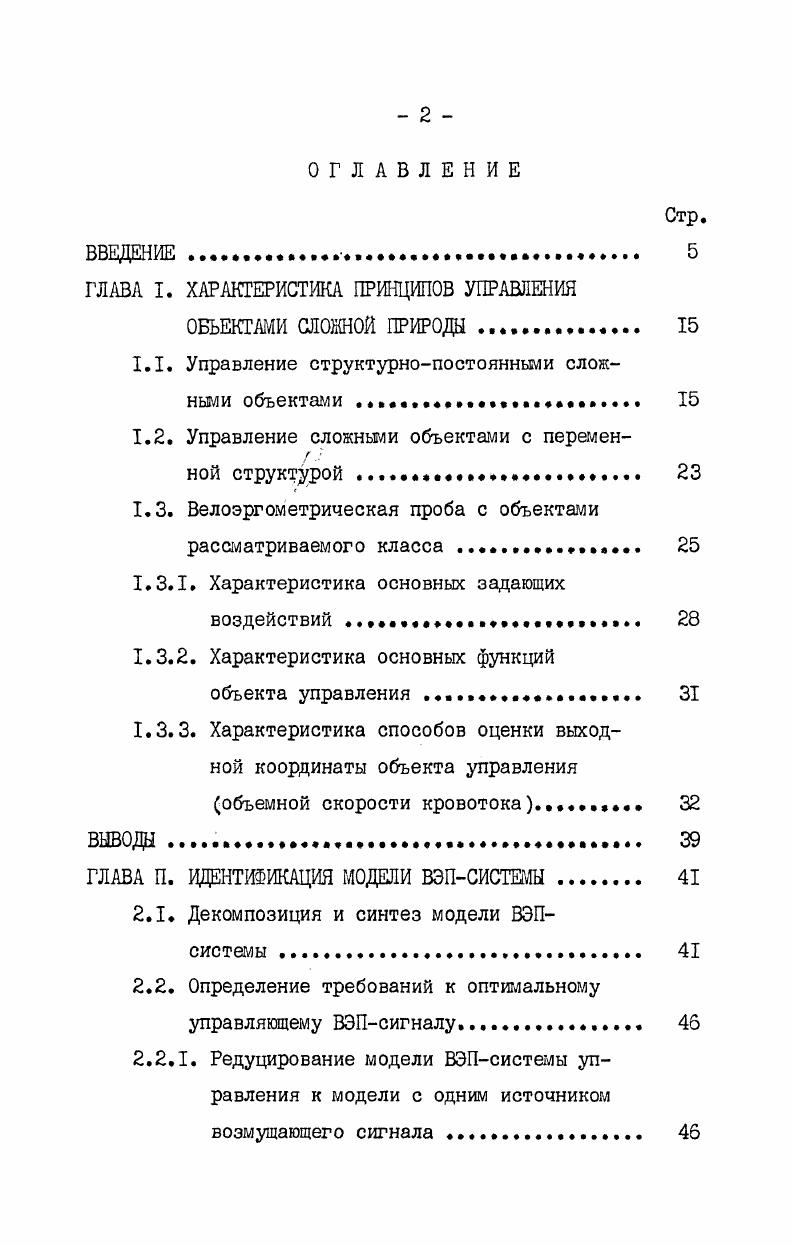 "ГЛАВА I. ХАРАКТЕРИСТИКА ПРИНЦИПОВ УПРАВЛЕНИЯ