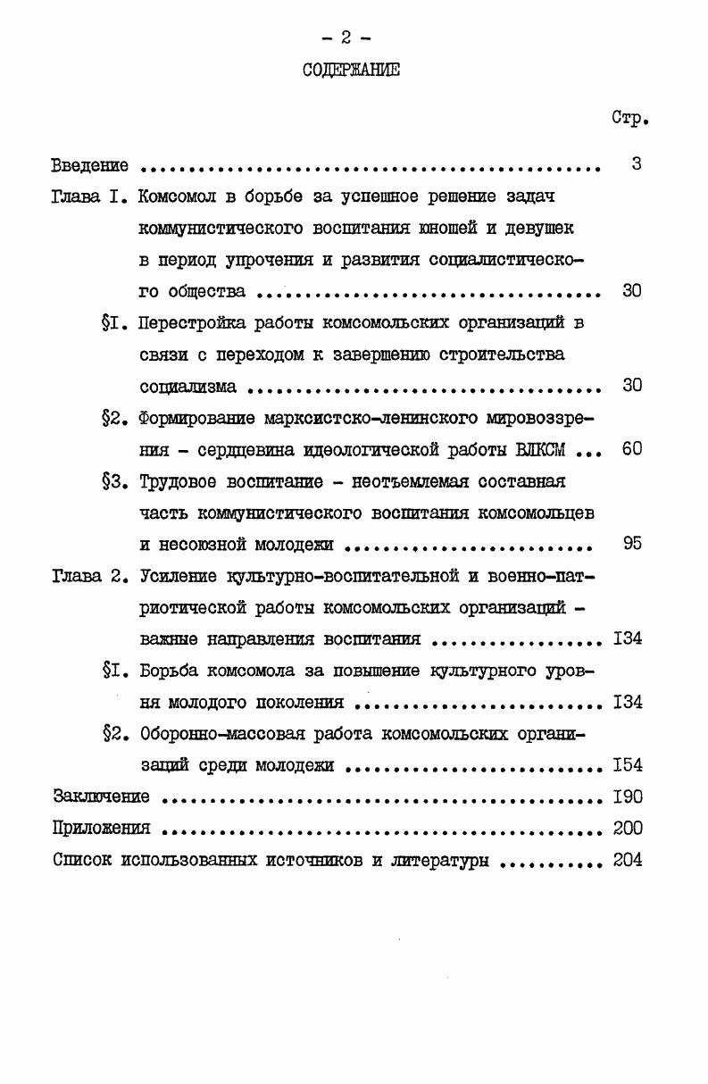 "1. Борьба комсомола за повышение культурного уровня молодого поколения . 