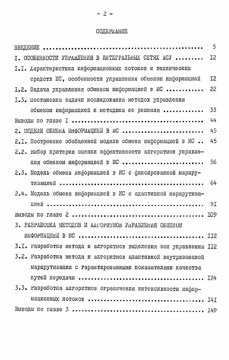 " ОСОБЕННОСТИ УПРАВЛЕНИЯ В ИНТЕГРАЛЬНЫХ СЕТЯХ АСУ 	 