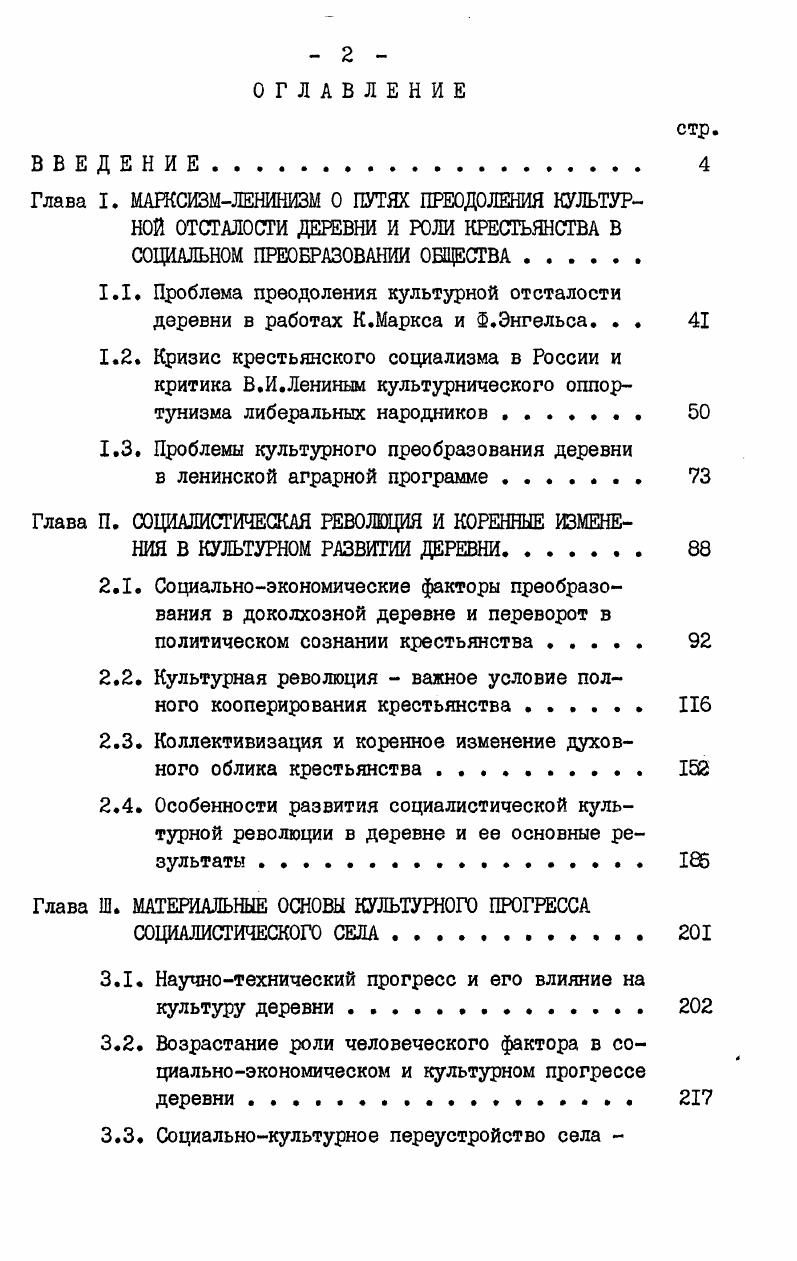 "1.3. Проблемы культурного преобразования деревни