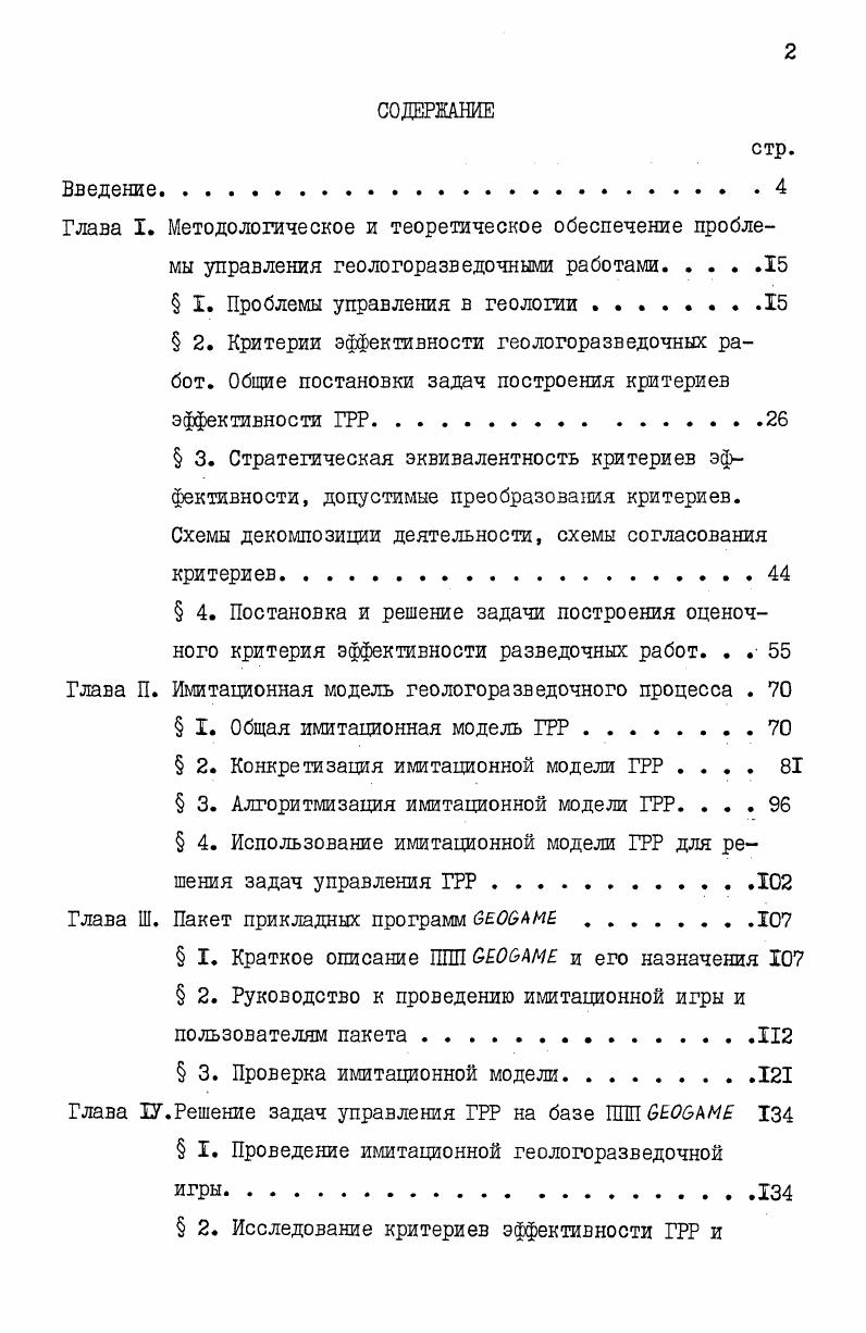 "Глава I. Методологическое и теоретическое обеспечение проблемы