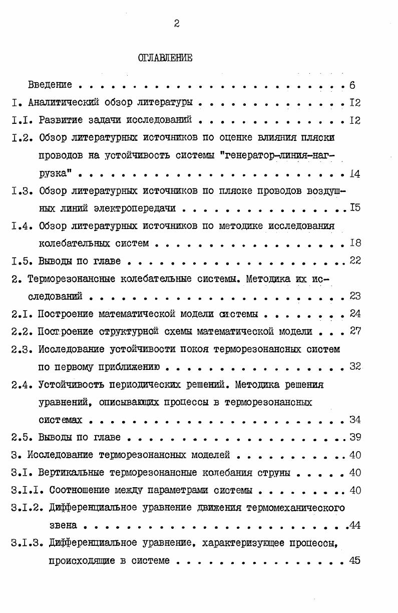" Аналитический обзор литературы . 	 
