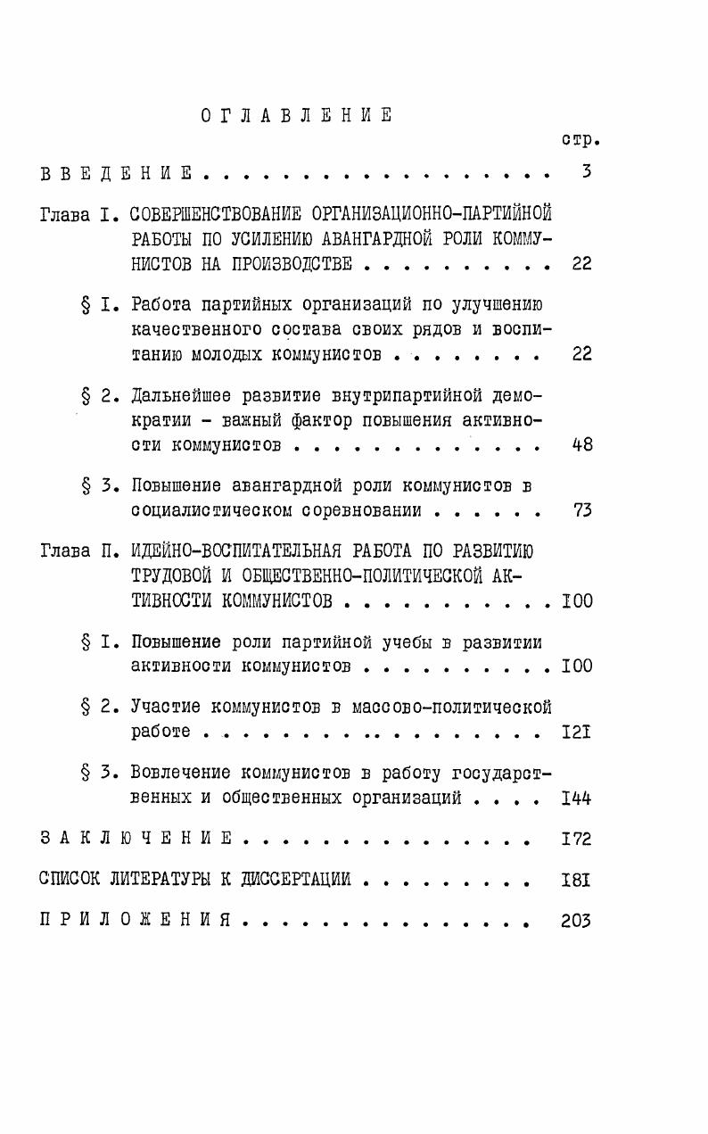 " 3. Повышение авангардной роли коммунистов в социалистическом соревновании 