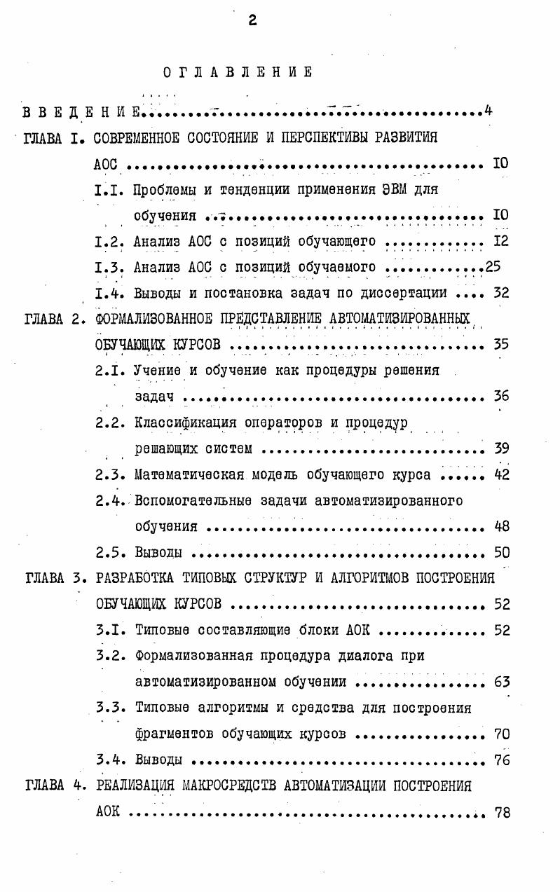 "ГЛАВА I. СОВРЕМЕННОЕ СОСТОЯНИЕ И ПЕРСПЕКТИВЫ РАЗВИТИЯ