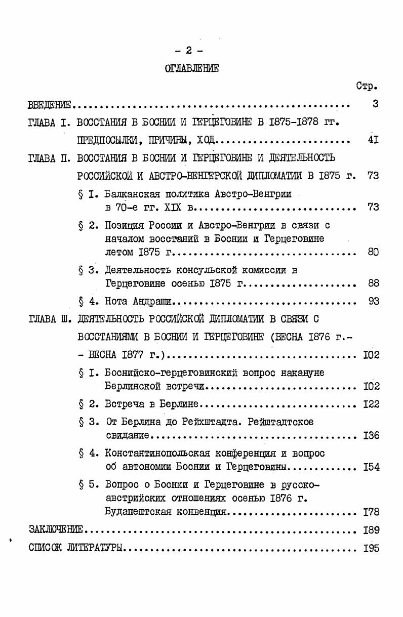 "ГЛАВА I. ВОССТАНИЯ В БОСНИИ И ГЕРЦЕГОВИНЕ В  гг.