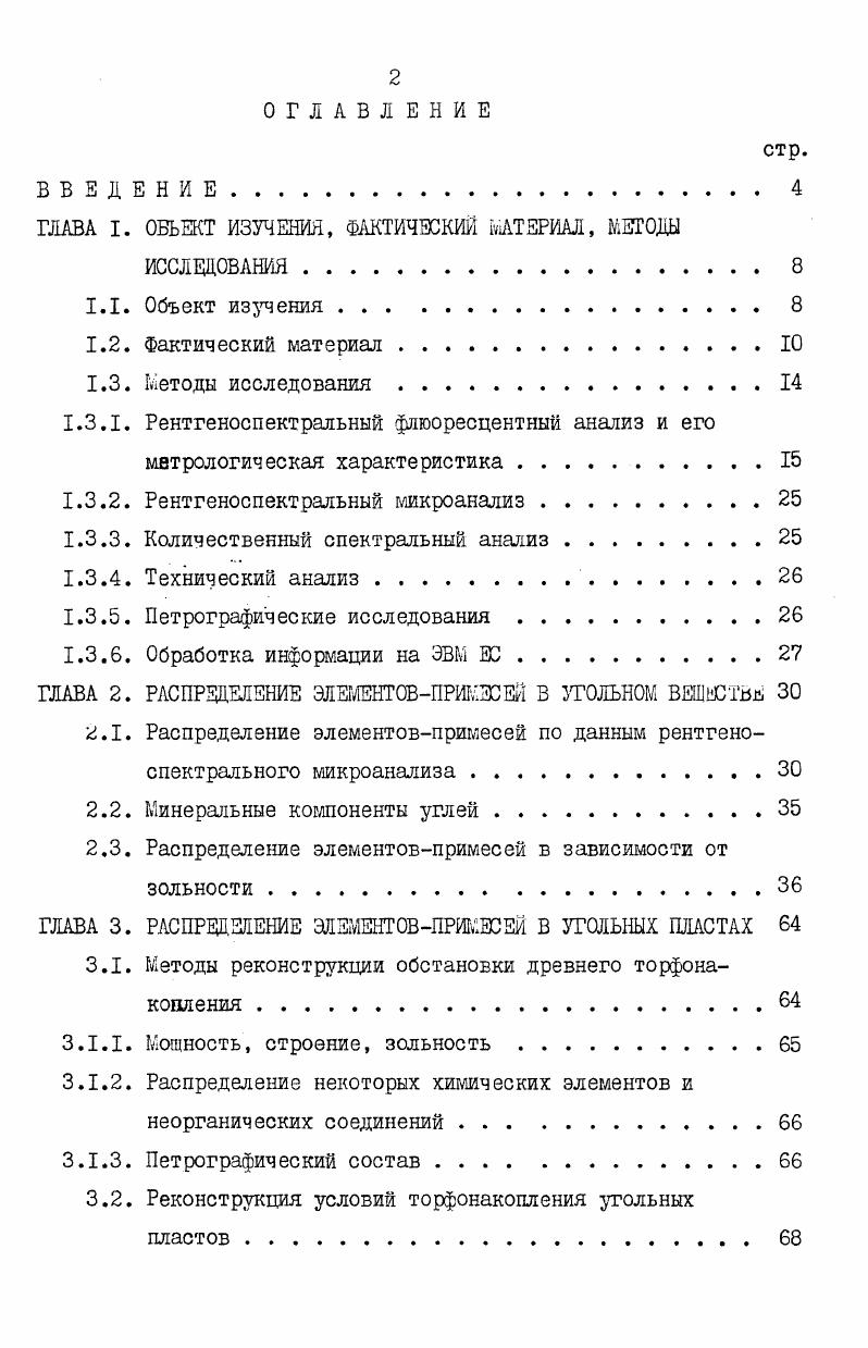 "ГЛАВА I. ОБЪЕКТ ИЗУЧЕНИЯ, ФАКТИЧЕСКИЙ МАТЕРИАЛ, МЕТОДЫ