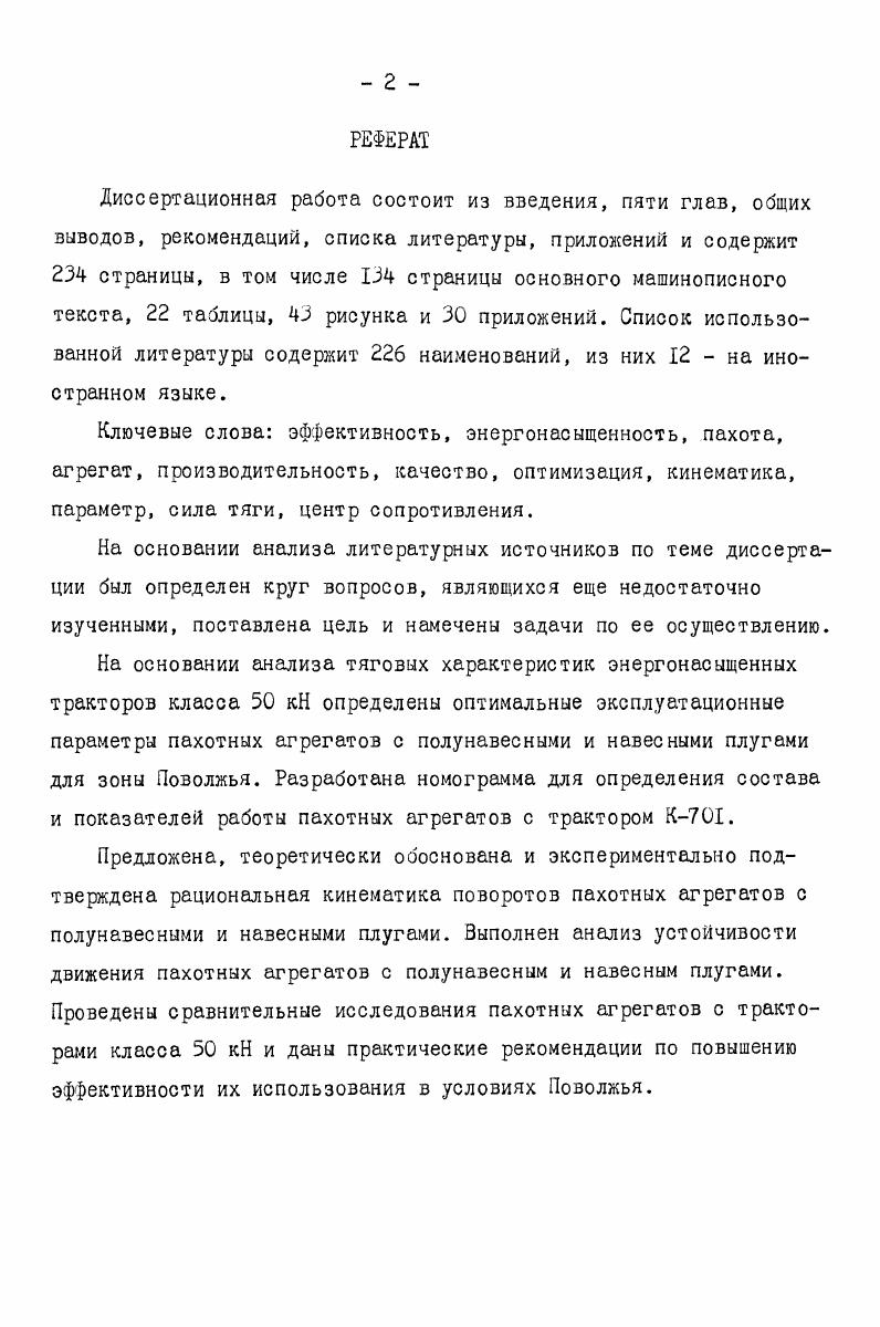 "СОСТОЯНИЕ ВОПРОСА. ЦЕЛЬ И ЗАДАЧИ ИССЛЕДОВАНИЙ .	