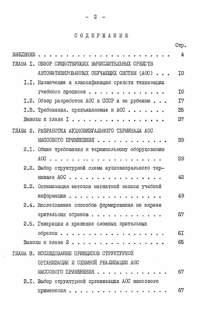 "ГЛАВА I. ОБЗОР СУЩЕСТВУЮЩИХ ВЫЧИСЛИТЕЛЬНЫХ СРЕДСТВ