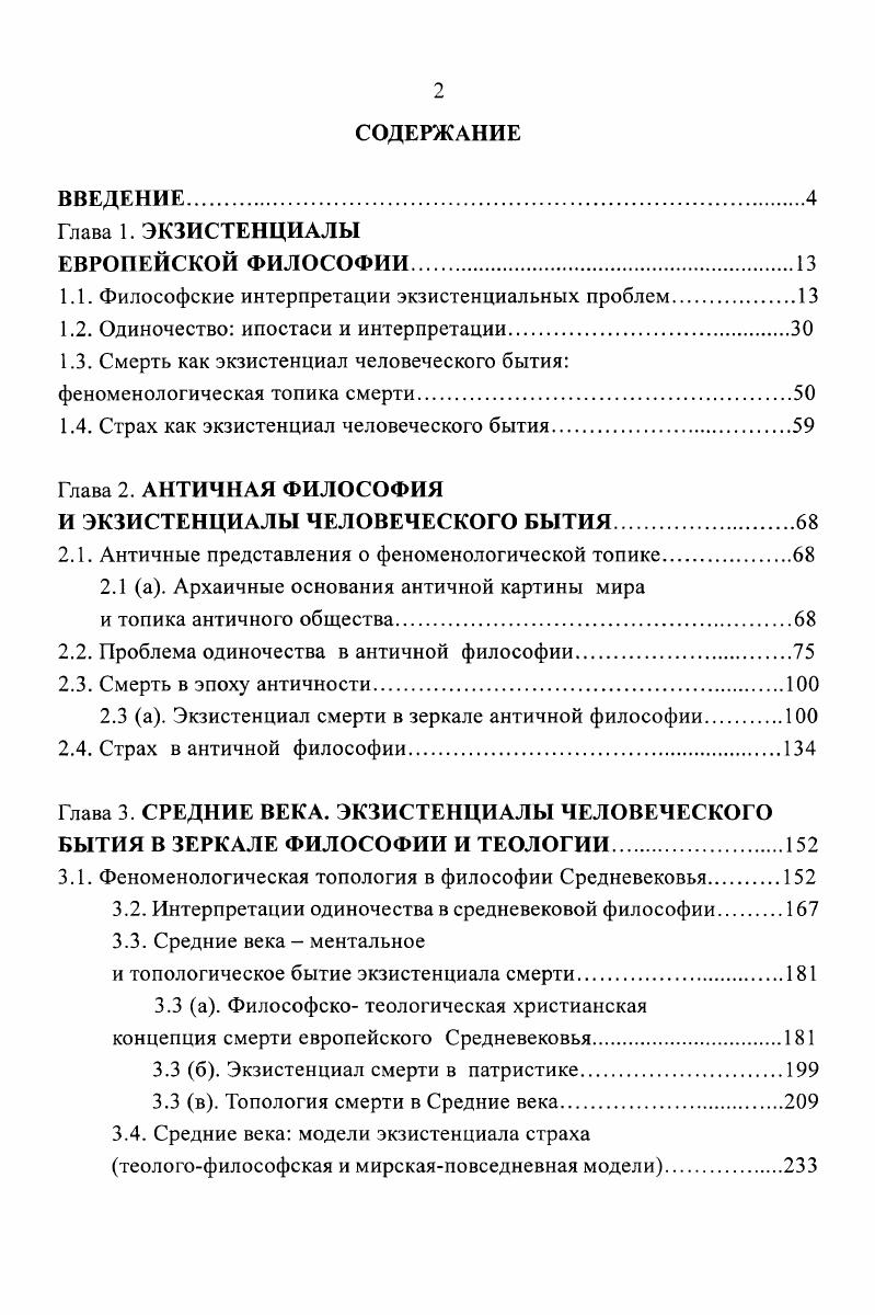 "1.1. Философские интерпретации экзистенциальных проблем.