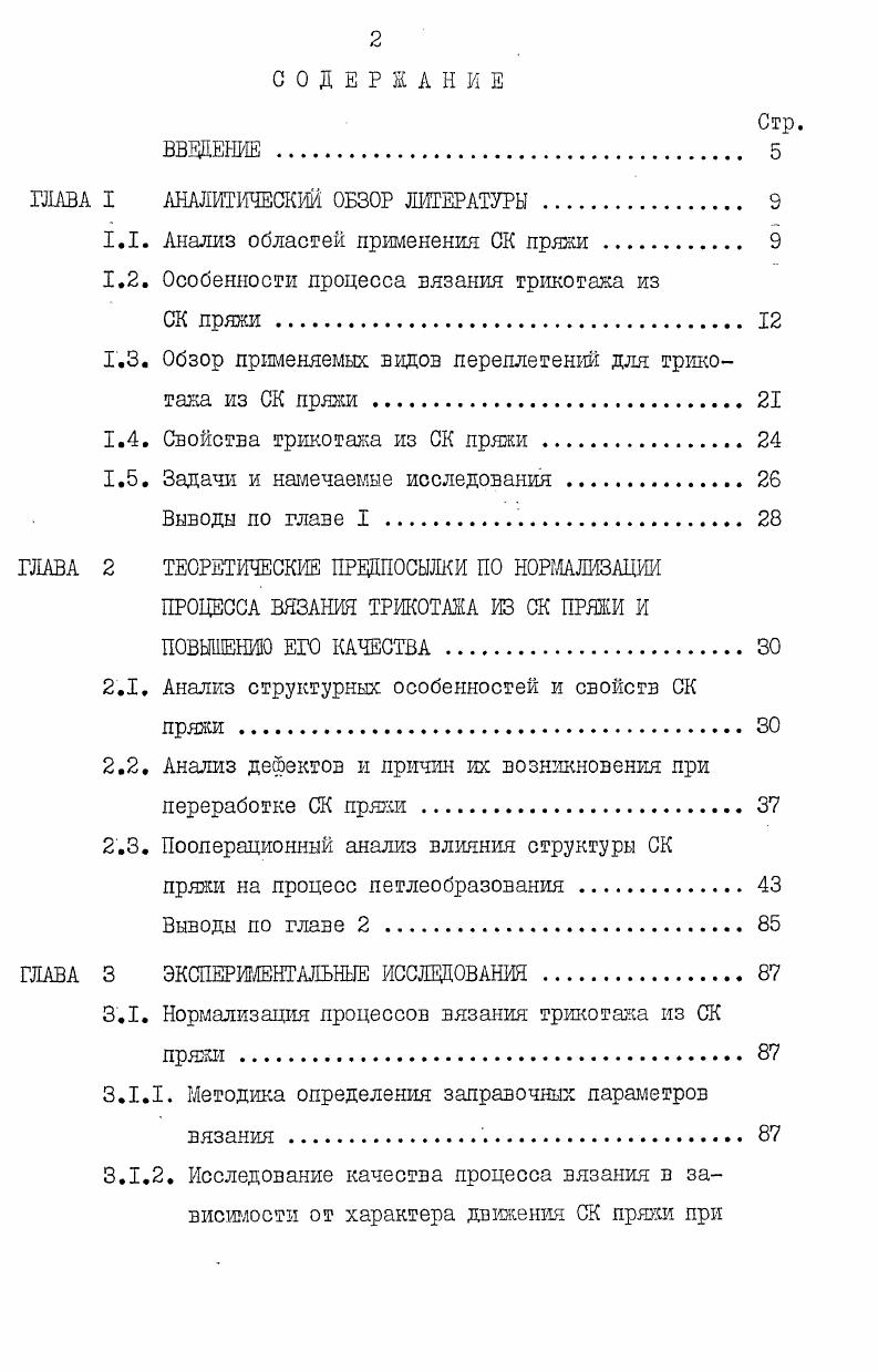 "ГЛАВА I	АНАЛИТИЧЕСКИЙ ОБЗОР ЛИТЕРАТУРЫ 	 