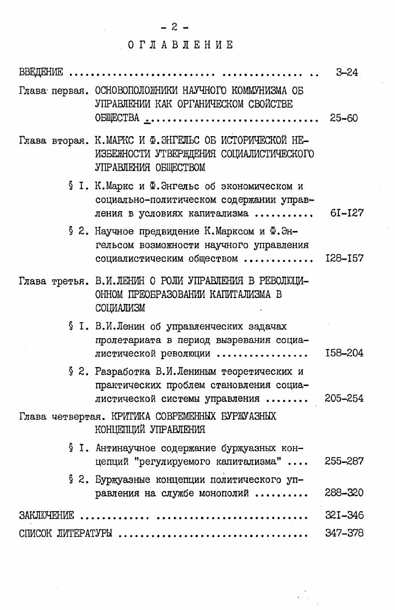 " I. В.И.Ленин об управленческих задачах
