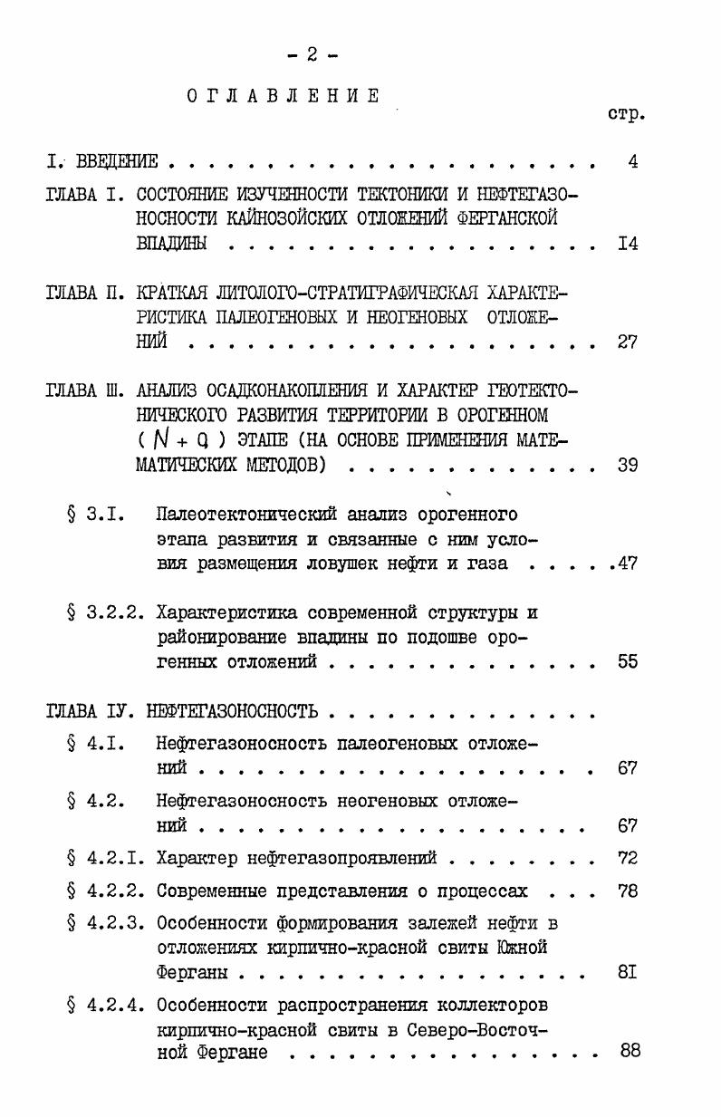 " 3.2.2. Характеристика современной структуры и