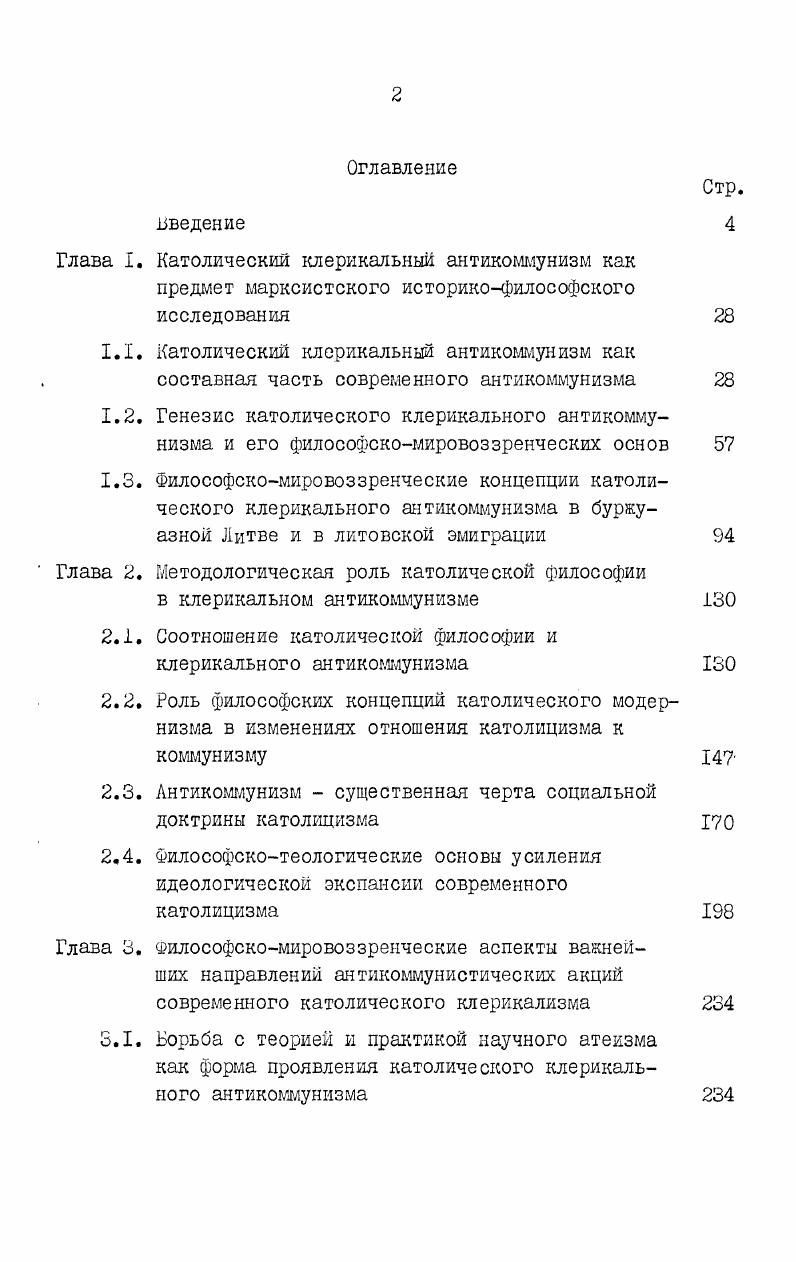",1. Католический клерикальный антикоммунизм как