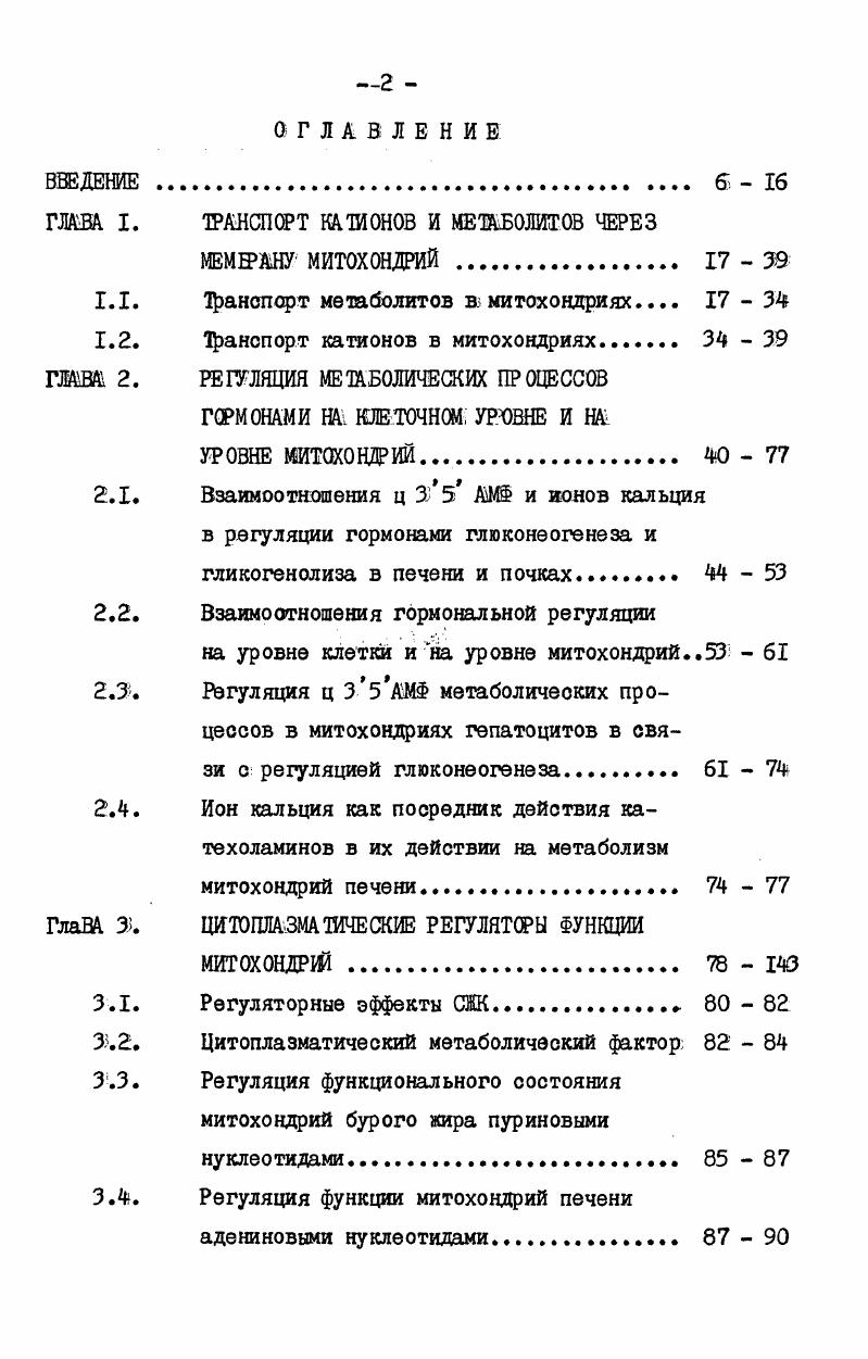 "ГЛАВА I. ТРАНСПОРТ КАТИОНОВ И МЕТАБОЛИТОВ ЧЕРЕЗ