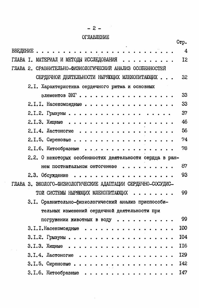 "ГЛАВА I. МАТЕРИАЛ И МЕТОДЫ ИССЛЕДОВАНИЯ. 
