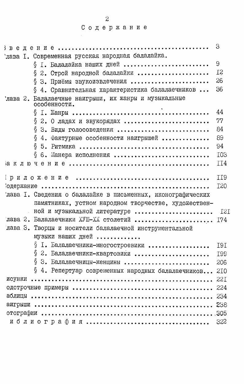 "лава I. Современная русская народная балалайка.