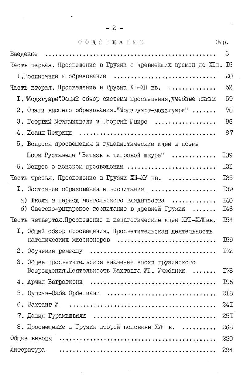 "Часть первая. Просвещение в Грузии с древнейших времен до Нв. 