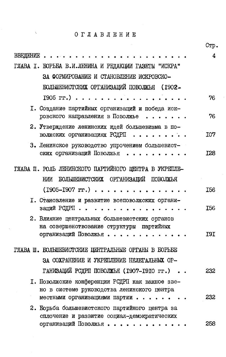 "ГЛАВА I. БОРЬБА В.И.ЛЕНИНА И РЕДАКЦИИ ГАЗЕТЫ ИСКРА