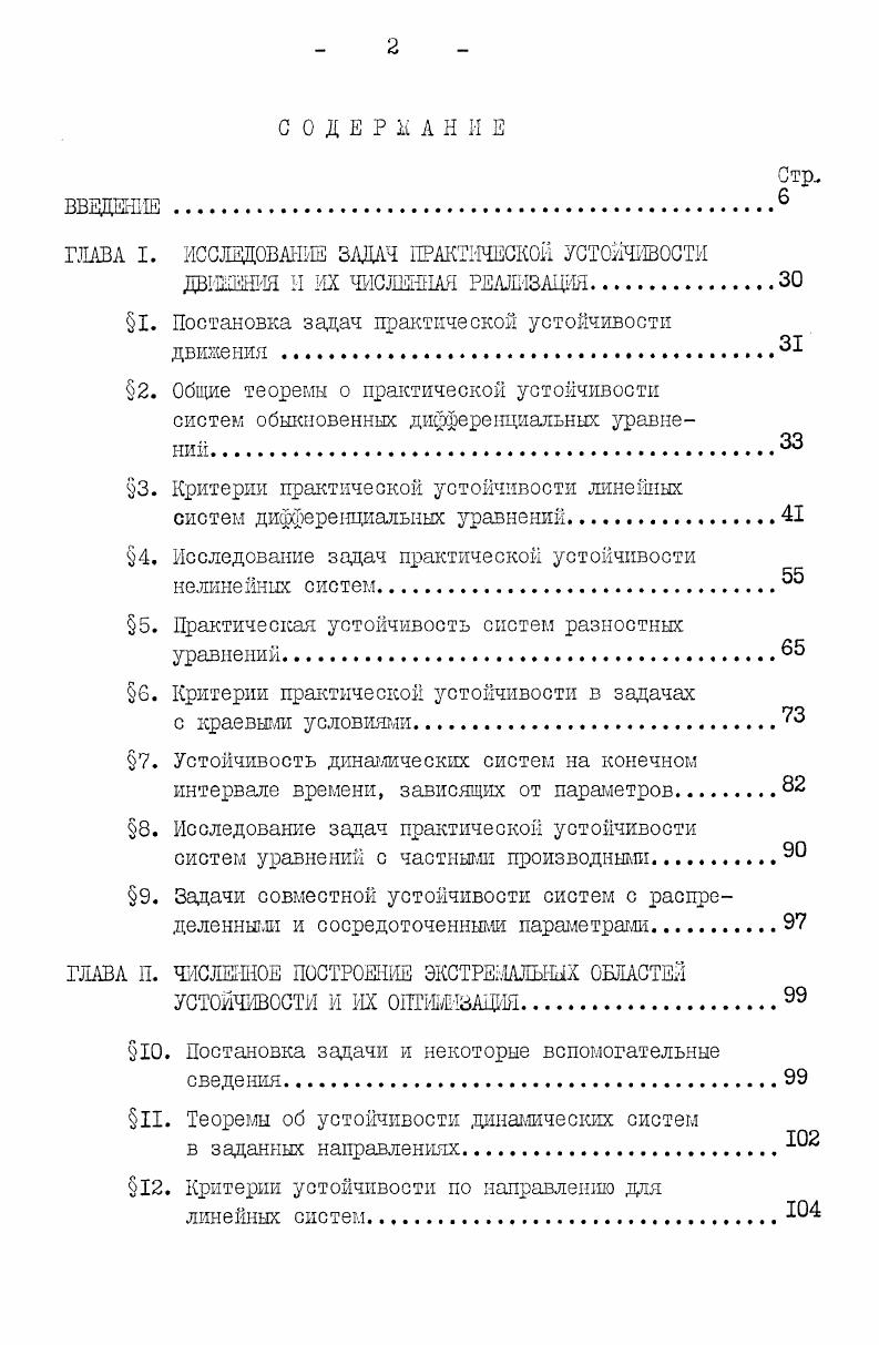 "1. Постановка задач практической устойчивости