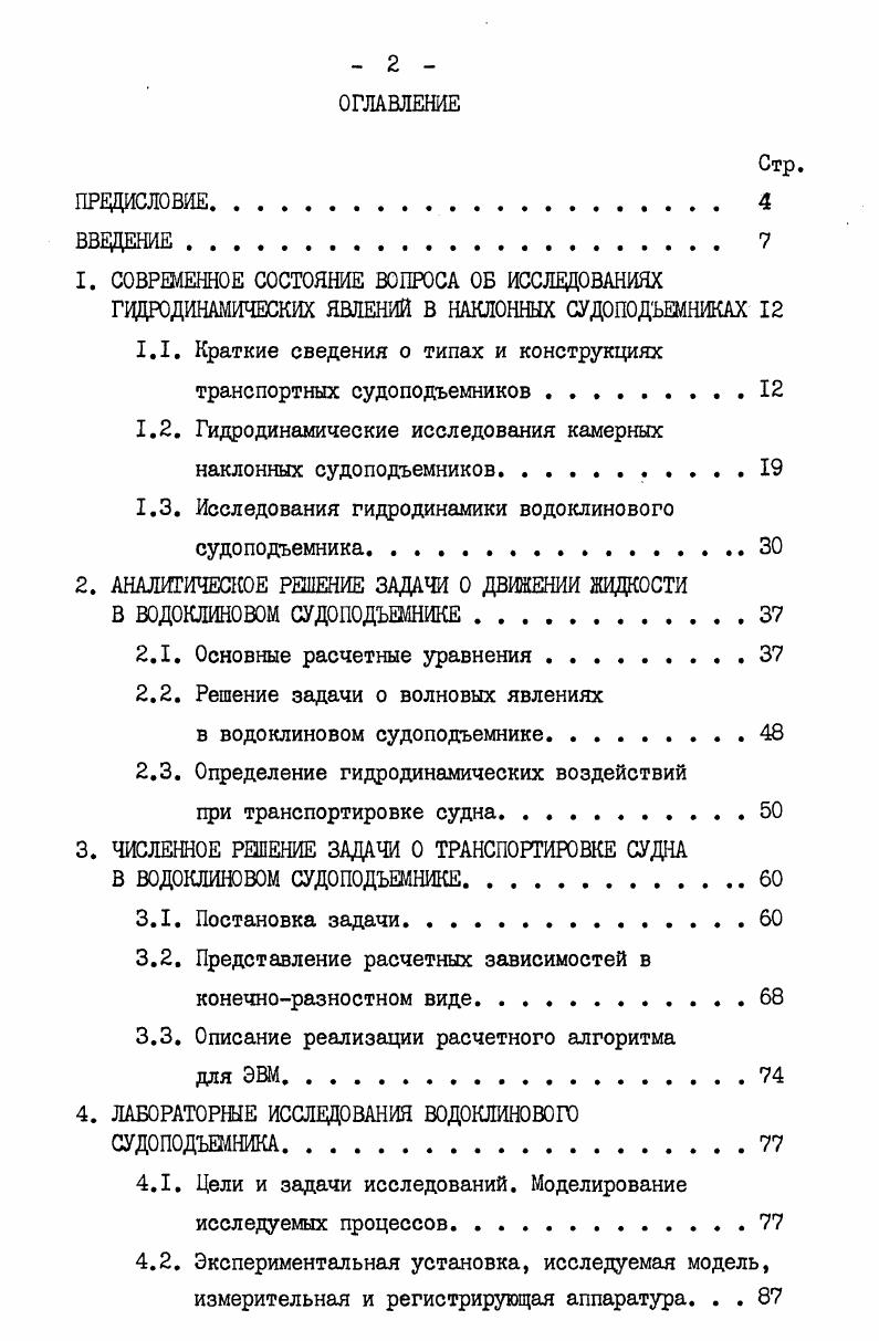 "СОВРЕМЕННОЕ СОСТОЯНИЕ ВОПРОСА ОБ ИССЛЕДОВАНИЯХ ГИДРОДИНАМИЧЕСКИХ ЯВЛЕНИЙ В