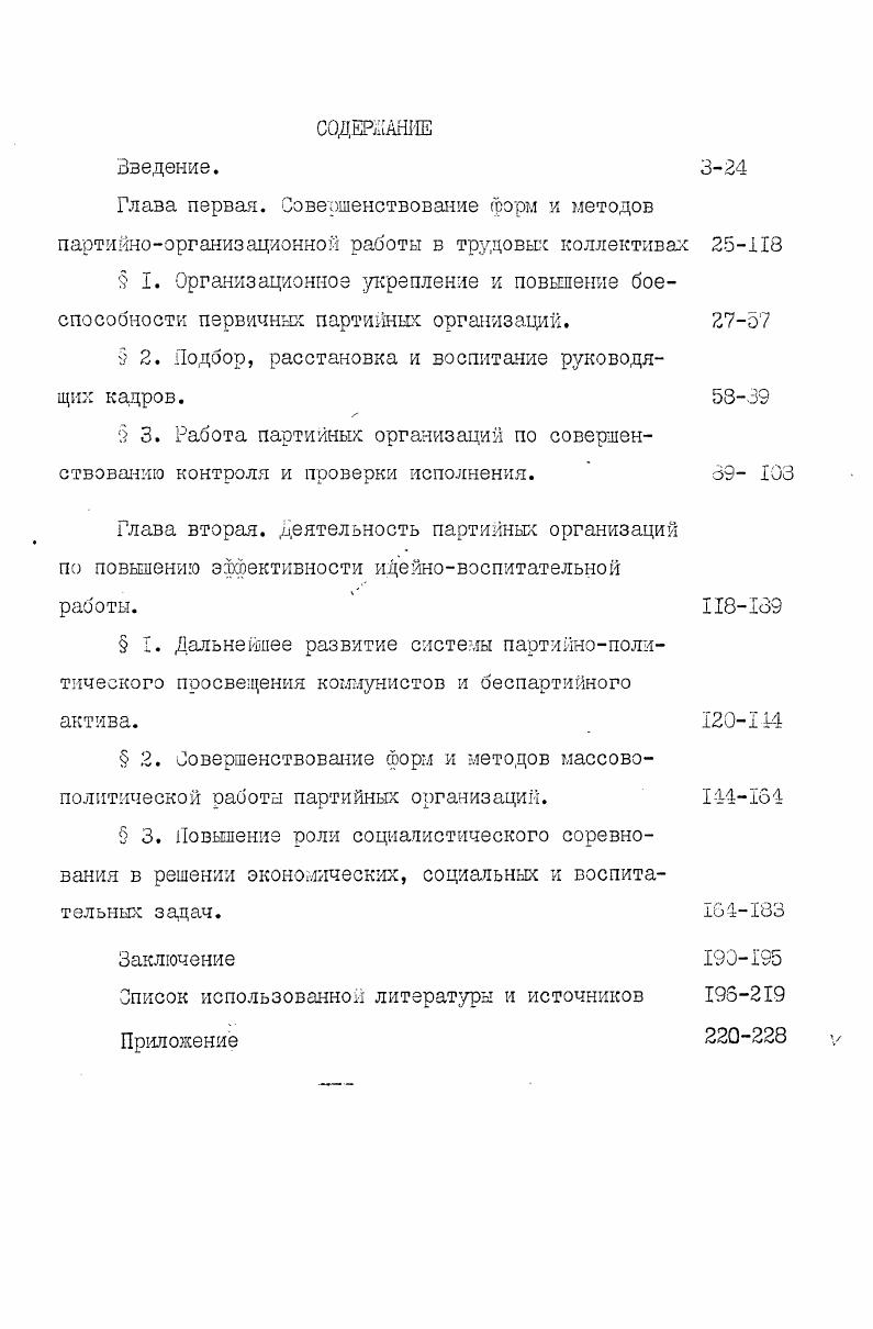 " 2. Подбор, расстановка и воспитание руководящих кадров. 
