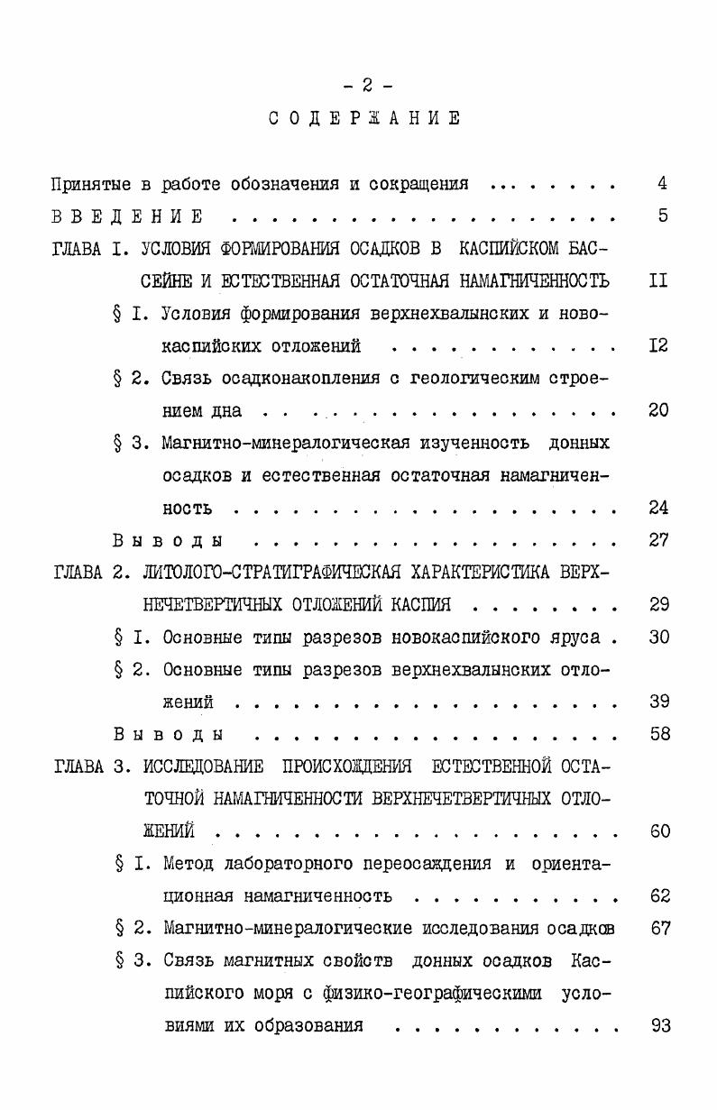 "Принятые в работе обозначения и сокращения 