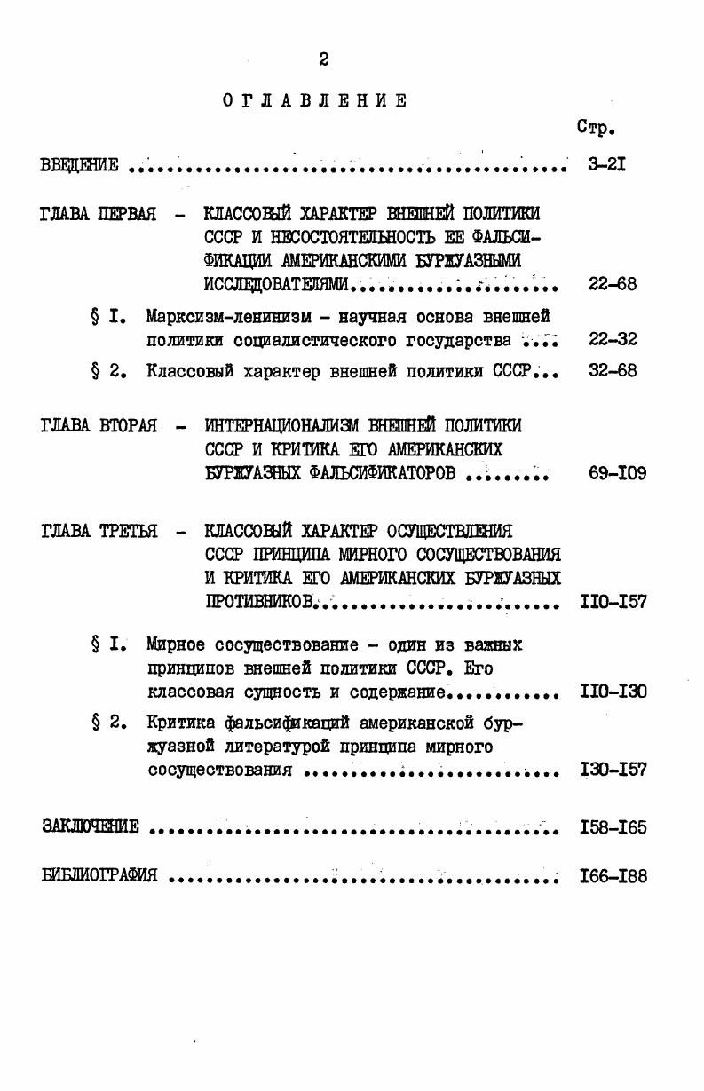 "ГЛАВА ПЕРВАЯ  КЛАССОШЙ ХАРАКТЕР ВИШНЕЙ ПОЛИТИКИ