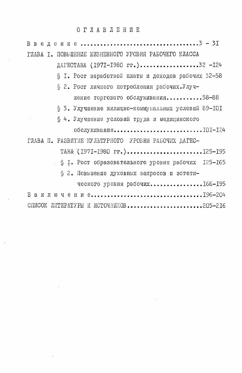 "ГЛАВА I. ПОВЫШЕНИЕ ЖИЗНЕННОГО УРОВНЯ РАБОЧЕГО КЛАССА