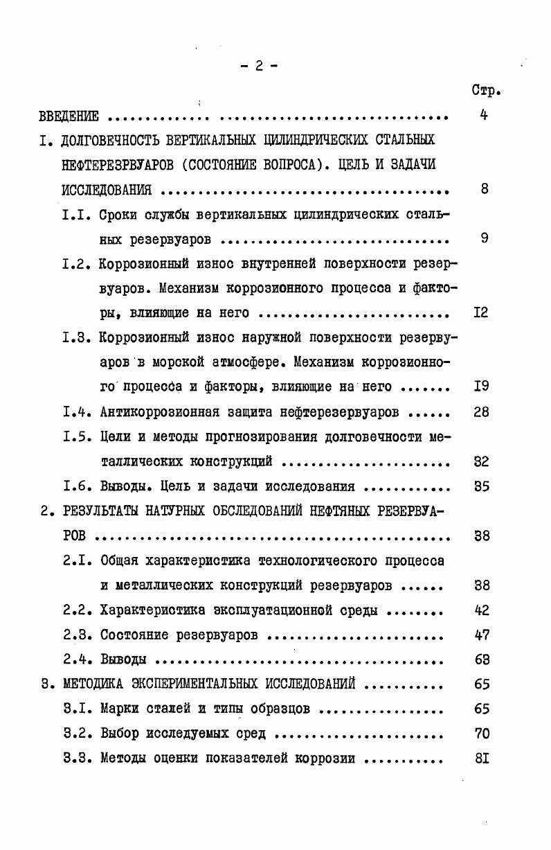 " ДОЛГОВЕЧНОСТЬ ВЕРТИКАЛЬНЫХ ЦИЛИНДРИЧЕСКИХ СТАЛЬНЫХ