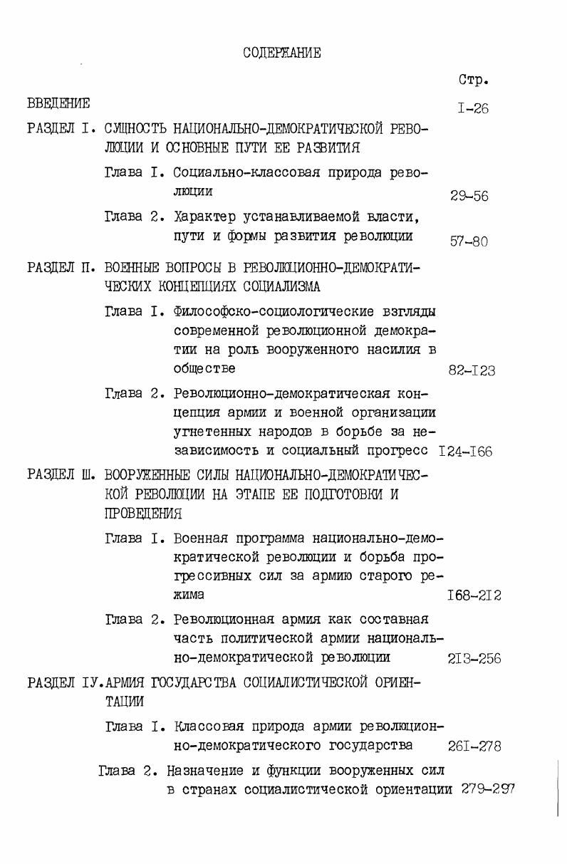 "РАЗДЕЛ I. СУЩНОСТЬ НАЦИОНАЛЬНОДЕМОКРАТИЧЕСКОЙ РЕВО