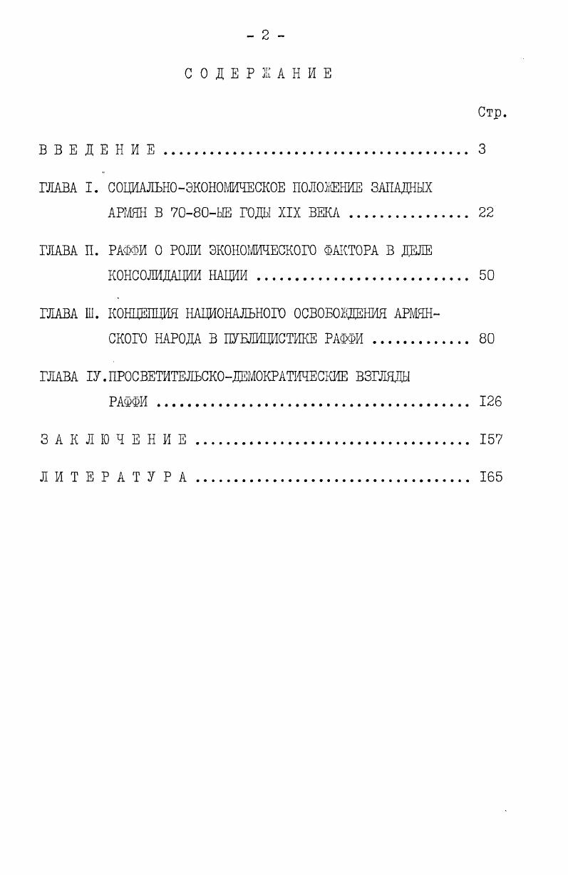 "ГЛАВА I. СОЦИАЛЬНОЭКОНОМИЧЕСКОЕ ПОЛОЖЕНИЕ ЗАПАДНЫХ