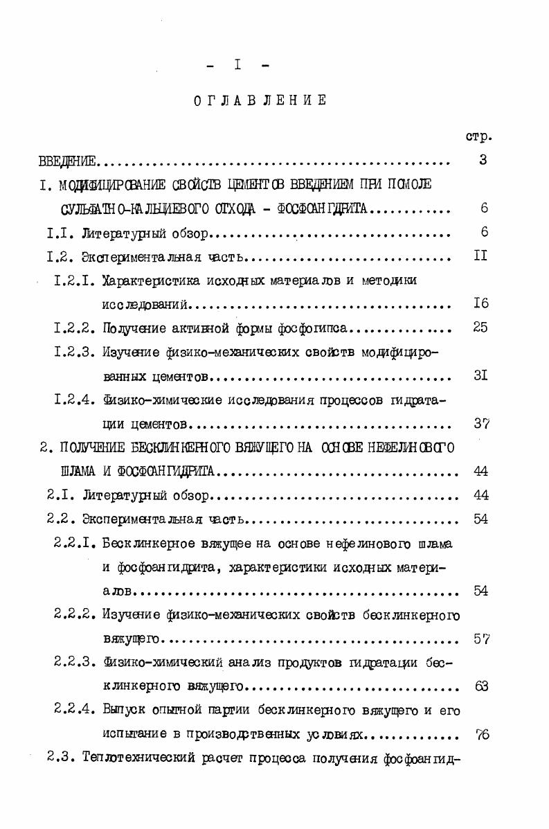 " МОДШЩРСВШИЕ свойств цементов введением пш псмоле