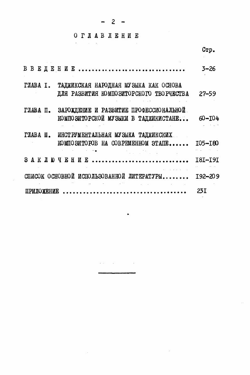 "ГЛАВА I. ТАДЖИКСКАЯ НАРОДНАЯ МУЗЫКА КАК ОСНОВА