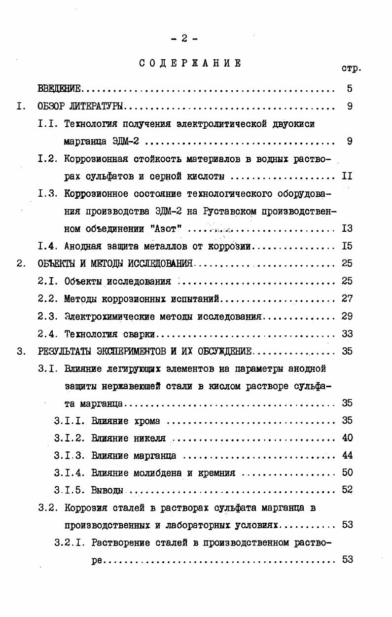" Технология получения электролитической двуокиси марганца ЭДМ2 	 
