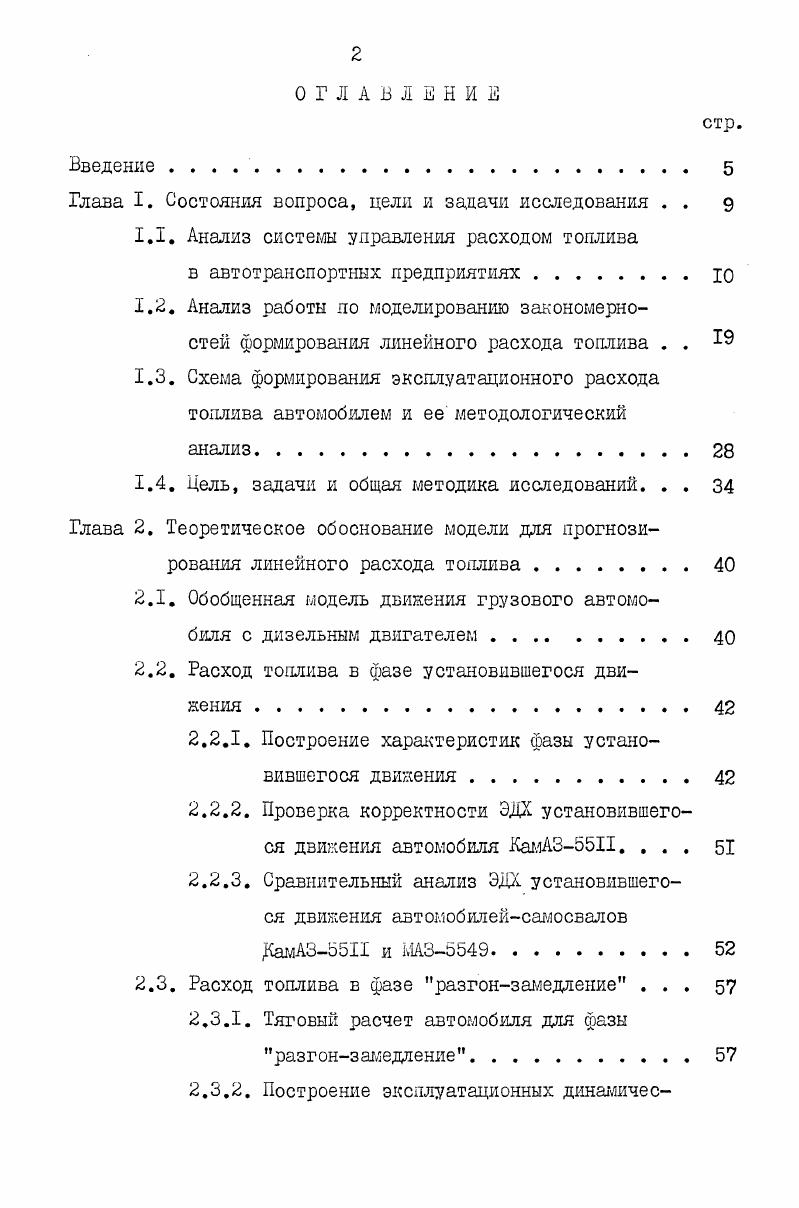 "1.2 Анализ работы по моделированию закономерностей формирования линейного