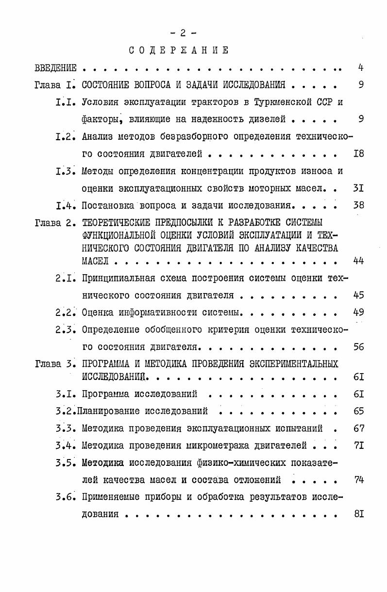 "Глава I. СОСТОЯНИЕ ВОПРОСА И ЗАДАЧИ	ИССЛЕДОВАНИЯ 	 