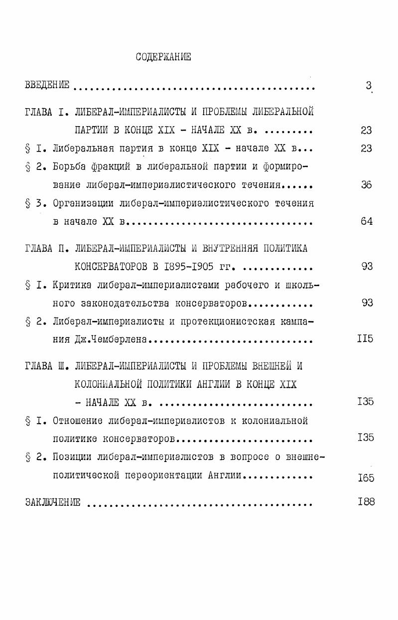 "ГЛАВА I. ЛИБЕРАЛИМПЕРИАЛИСТЫ И ПРОБЛЕМЫ ЛИБЕРАЛЬНОЙ