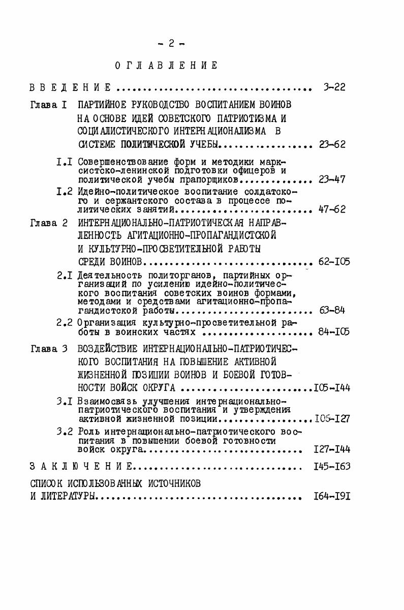 "22 Организация культурнопросветительной работы в воинских частях .1С