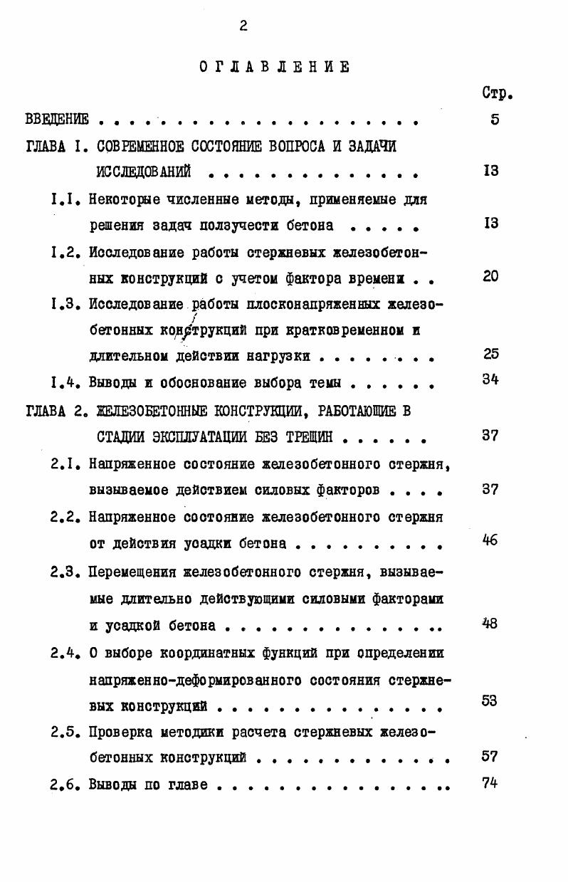 "ГЛАВА I. СОВРЕМЕННОЕ СОСТОЯНИЕ ВОПРОСА И ЗАДАЧИ