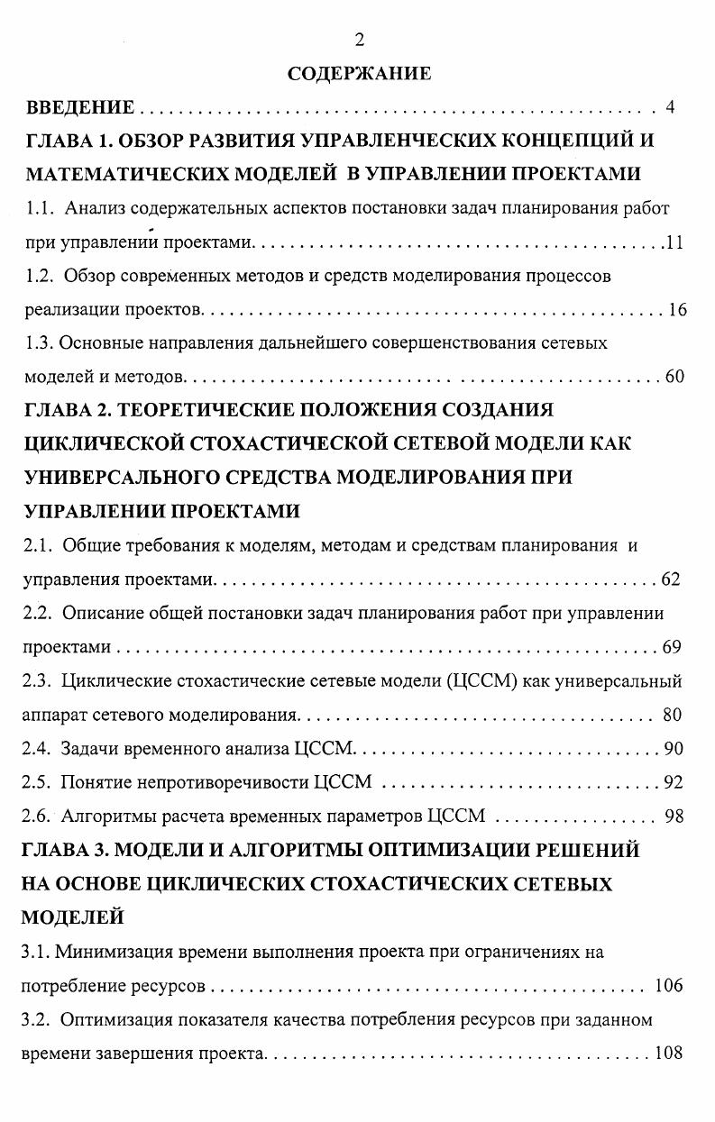 "В диссертации изложены основные научные результаты, полученные и опубликованные