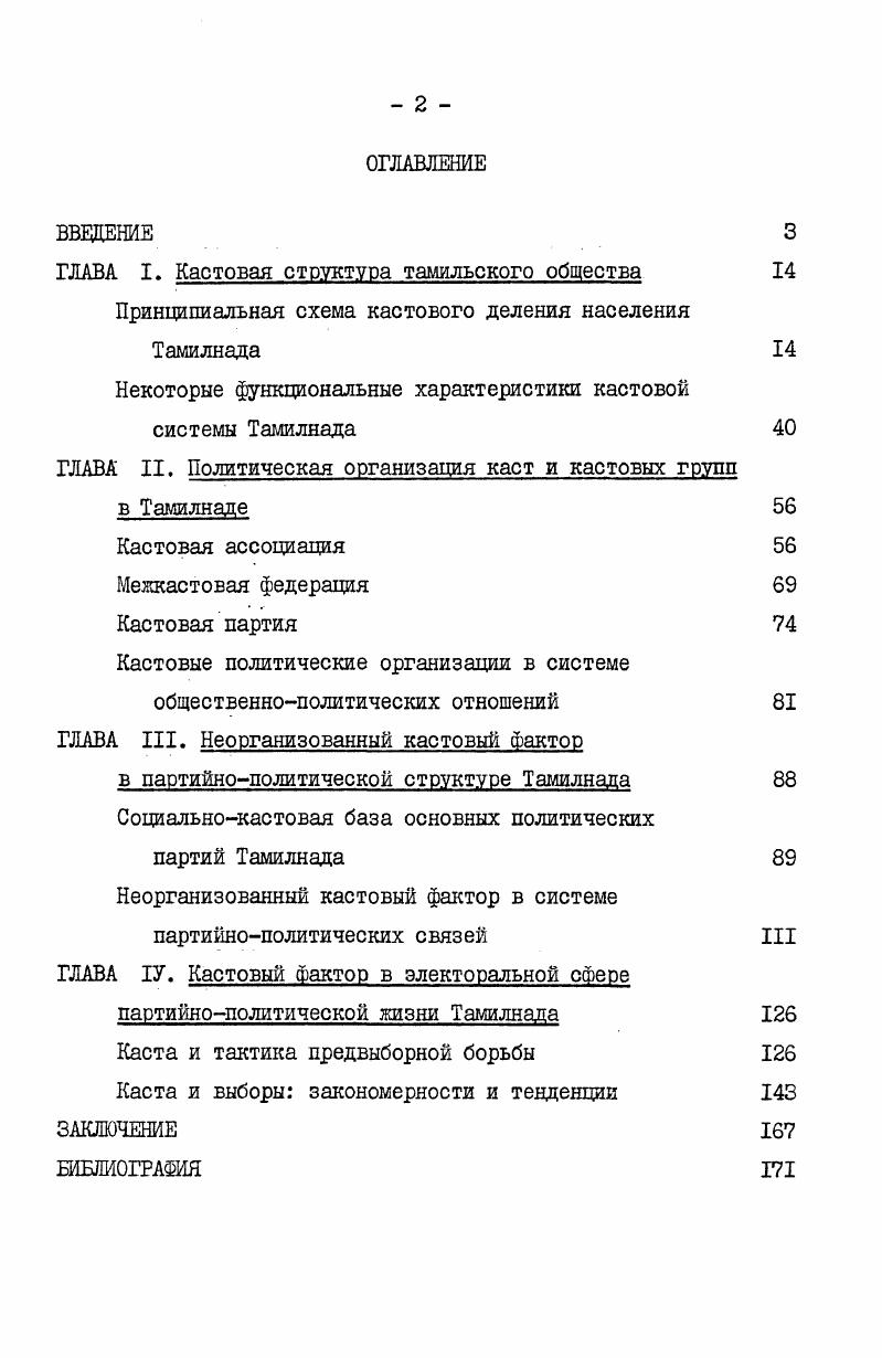 "ГЛАВА I. Кастовая структура тамильского общества 